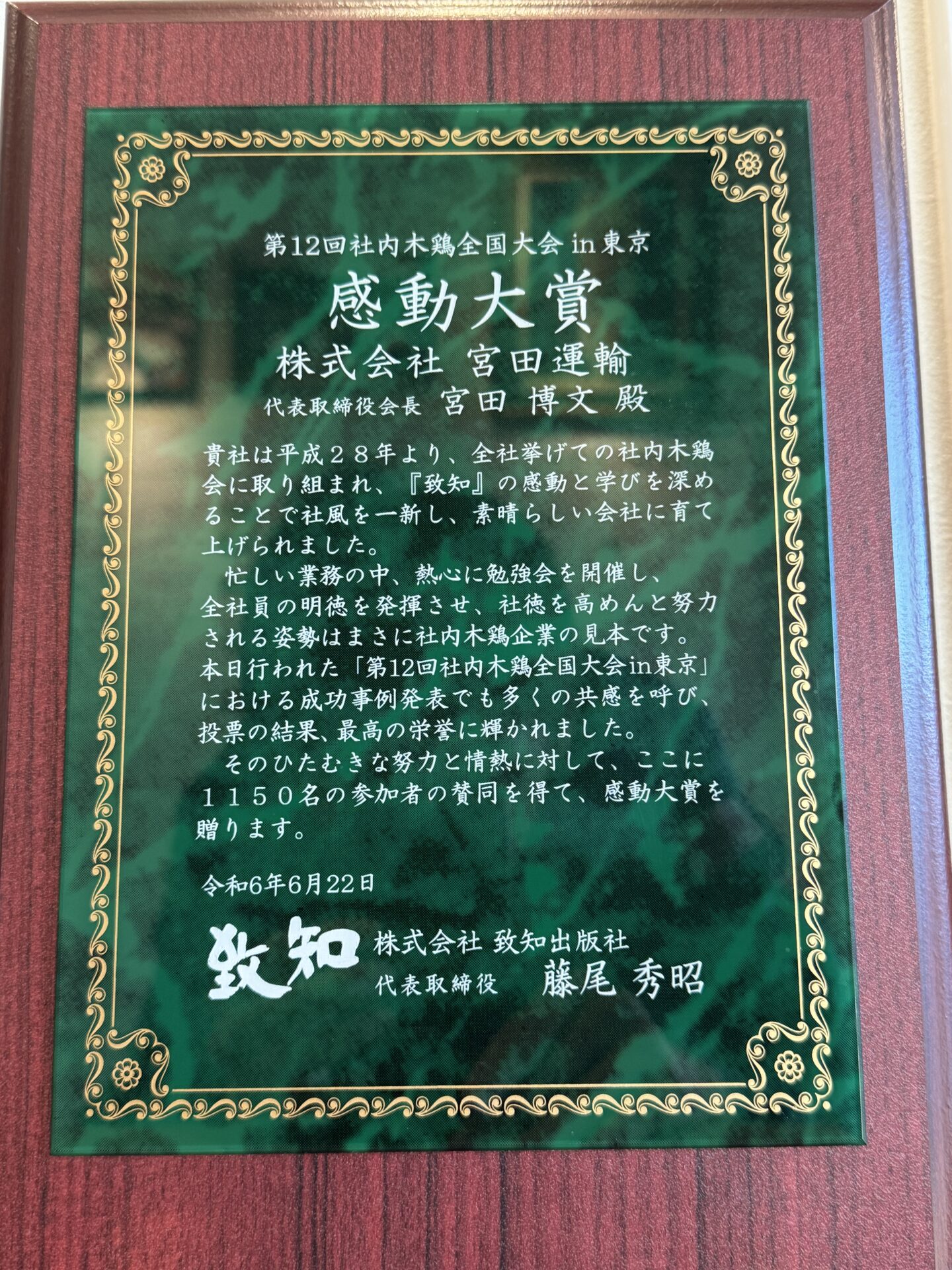 第12回社内木鶏全国大会 - ニュース / メディア｜宮田グループ