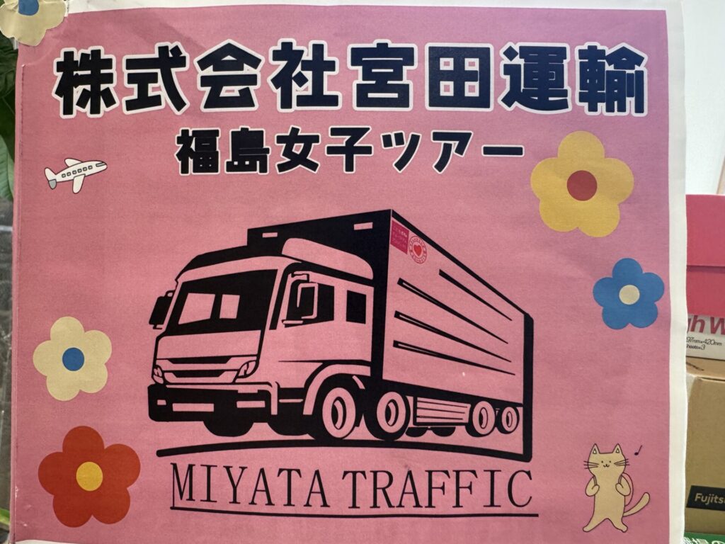 ♡福島女子ツアー♡