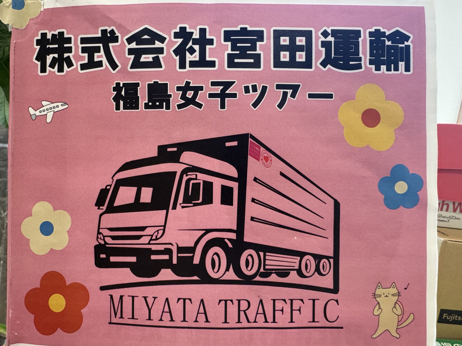 ♡福島女子ツアー♡