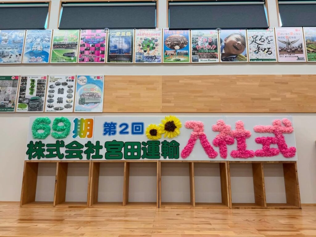 69期　第2回　入社式！！
