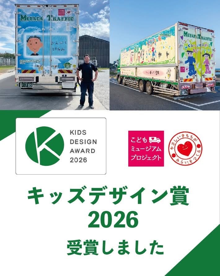 ★キッズデザイン賞2026受賞しました★